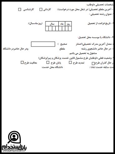 ثبت نام آزمون استخدام دانشگاه علوم پزشکی یزد